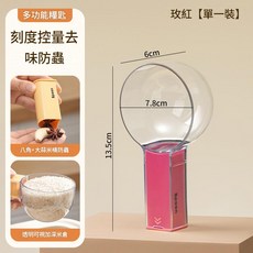 多功能米勺 刻度量勺 去味防蟲設計, 玫红色【雪屋米勺】
