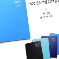 모닝글로리 음악 파일 20P 블루 악보 A4 용지 서류 OC_0405TS