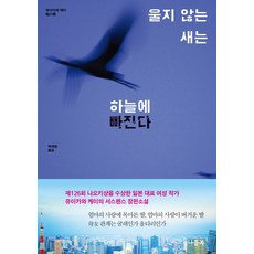 Nadeulmok 不哭的鳥沉溺於天空