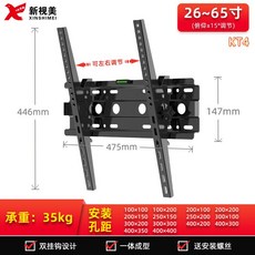 新視美 電視掛架 KT4, 1個