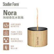 Stadler Form Nora 無線香氛水氧機 永續竹製機身 IP44 防潑水, 竹製