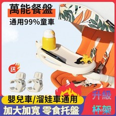 嬰兒車託盤餐盤 陞級杯架 多功能加大加寬餐盤 零食盤 萬能餐盤 外出手推車配件 寶寶攜帶式手推車餐盤 嬰兒車溜娃車通用, 尊享加寬推車餐盤【曜石黑】,多品牌推車兼容【極速達-當日優先發】, 1個
