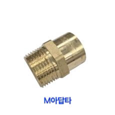 동 CM / CF 아답타 국산 보광씨티 황동합금부속, 40A, 동CM아답타, 1개