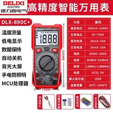 德力西數字萬用錶 高精度數顯 電工維修專用 多功能電壓測量錶, 1個, 【標配+充電套裝】【890C+】智能大錶