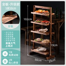 CELS*&-- 實木多層商用菜架，火鍋店飯店專用，廚房蔬菜肉品收納置物架, 5層50cm【升級手提碳化】, 1個