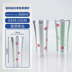 三得利鋁杯 啤酒杯, 1個, 喜力冷变铝杯【360ml】小星星