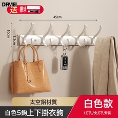 DFMEI 門後掛鉤免打孔牆上壁掛強力承重進門玄關衣服衣帽鉤掛衣鉤掛衣架, 1個, 白色-鳳尾鉤5鉤(打孔/免打孔兩用):如圖