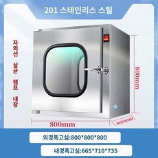 연구실 병원 UV 자외선 소독기 패스박스 스텐 실험실 기, 201/외800(두꺼운 스테인리스 스틸)