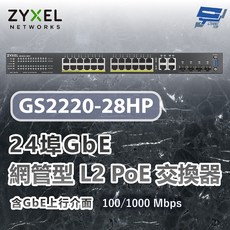合勤 ZyXEL GS2220-28HP 24埠 GbE L2 PoE 交換器 含GbE上行介面, 1個