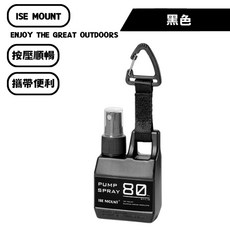 ISE MOUNT 戶外便攜噴霧瓶 - 80ml 酒精消毒分裝瓶 露營旅行適用, 1個, 黑色