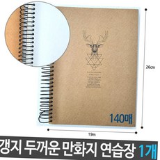 무지 갱지 두꺼운 만화지 드로잉 스케치 연습장 140매 1개 미술용품 스프링노트 무선노트