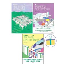 햇빛초 이야기 세트(전3권) :햇빛초 대나무 숲에 새 글이 올라왔습니다+햇빛초 대나무 숲의 모든 글이 삭제되었습니다+햇빛초 대나무 숲. 존재하지 않는 계정입니다