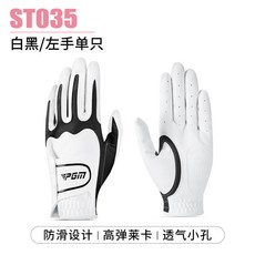 PGM 女士高爾夫手套 防滑耐磨透氣 運動高彈萊卡, 1個, ST035-白黑色【左手單隻】(掌心防滑,XS, 白黑色