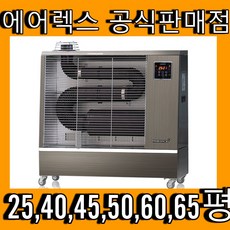 국내제조 에어렉스 6종 25~65평 에어렉스 돈풍기 석유난로 열풍기 원적외선튜브히터 석유돈풍기, 에어렉스AH-1339(40평)