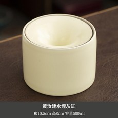黃汝建 汝窯 陶瓷 帶蓋 菸灰缸, 米黃汝窯純色菸灰缸, 1個