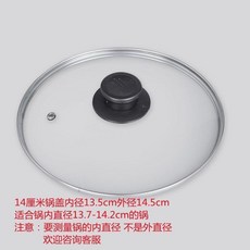 鋼化玻璃鍋蓋 家用蒸鍋炒菜鍋蓋子透明圓形通用款耐熱高溫玻璃蓋 鋼化玻璃鍋蓋, 1個, 鋼化玻璃 配園把手 ,14cm適閤鍋內徑13.7-14.3