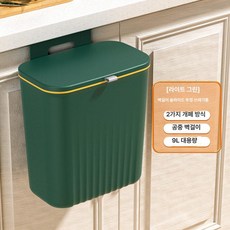 화장실 벽걸이 휴지통 미니 무타공 공중부양 틈새, 라이트 럭셔리 그린 9L