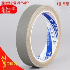 자동차시트 가죽수리패치 소파찢김 리폼테이프 보수스티커, 그 2cm, 1개