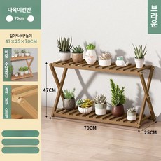 시오 다육이선반 화분스탠드 3단원목 선반 베란다 난간 화분 걸이대 진열대 원목다육이 대형정리대, 2단, 브라운 70cm