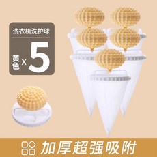洗衣機過濾網防纏繞粘毛去毛吸毛除毛器清潔漂浮物去汙洗衣球洗, 〔◊◊〕黃色5個裝〔◊◊〕, 1個