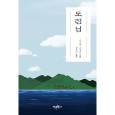 哥兒：, 語文學社, 夏目漱石