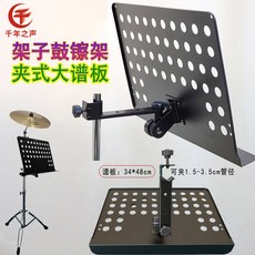 드럼용 보면대 악보 악보대 접이식 받침대 거치대 원목 음악 악보보면대 피아노, 1개, 8_수직형 클램프 드럼 악보대