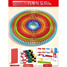 대형도미노 1000조각 블록 완구 대회 쌓기 활동 게임, 3. 표준 1000개 + 메커니즘