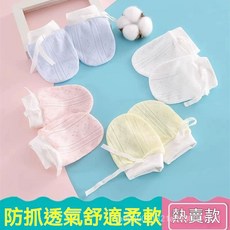 寶寶防抓手套 防抓臉手套 嬰幼兒冰絲透氣手套 透氣手套 可啃咬寶寶護手套 純棉護手套防抓臉 嬰兒手套防抓臉神器