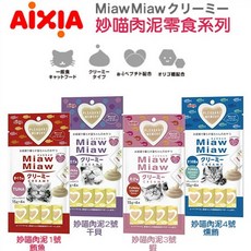 日本愛喜雅AIXIAMiawMiaw妙喵肉泥零食，添加α-i胜肽，寡糖配方，嗜口性極佳，李小貓之家推薦, 1個, 2號-干貝