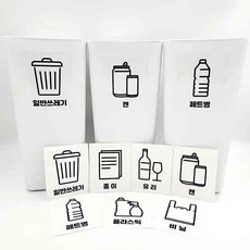 한글 투명 분리수거 함 스티커 재활용 일반 쓰레기 통 휴지통 까페 사무실 라벨 매장, 색상_일반쓰레기