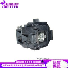 EPSON ELPLP69 投影機燈泡 V11H589020, 原廠投影機燈泡
