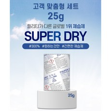 SUPER DRY 제습제 고객맞춤형 세트, 슈퍼드라이, 5개, 25g