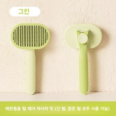 MORIG 반려동물 원터치 브러쉬 털제거 고양이 강아지 그루밍 빗, 그린, 1개