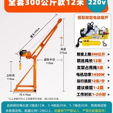 윈치 전기 호이스트 380V 220V 30m 기중기 가정용 전동 220v 화물, AG. 풀세트 두꺼워짐 300kg 12m 22