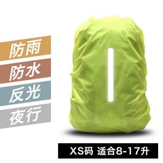優選下殺 防雨罩 戶外遮雨擋雨袋 防水背包套 雙肩背包套防髒兒童背囊學生書包, 熒光綠－反光豎款－ XS碼（適合8, 1個