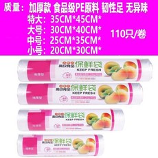 PE保鮮袋 廚房用一次性食品袋, 1個, 110只,單卷：小號20cm*30cm110只