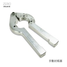 MIT台灣製 玻璃瓶蓋封瓶專用封口器 手動封瓶夾, 1個
