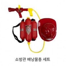 소방관 물총 배낭 어린이 물놀이 장난감 세트, 1개, 단품