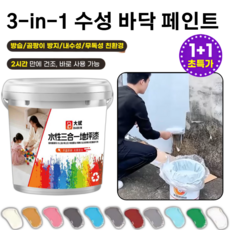 1+1 수성 바닥 페인트 삼합일 바닥용 에폭시 페인트 주차장 수영장 벽면 실내 바닥용, [1+1]중간 회색*2