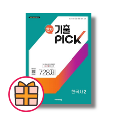 완자 기출픽 한국사2 (2025)(Factorybook/당일출고), 역사영역, 고등학생