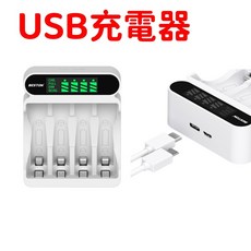BESTON 佰仕通 充電電池 低自放電 高容量 3號充電電池 4號充電電池 AA AAA 鎳氫充電電池【台灣現貨】, 1個, USB充電器
