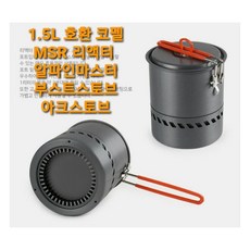 호환 코펠 리액터 부스트스토브 알파인마스터 1.5L 2.1L 포트 경질 전용 코펠, 코펠2.1L, 1개