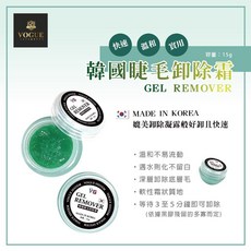 VOGUE 睫毛卸除霜, 15g