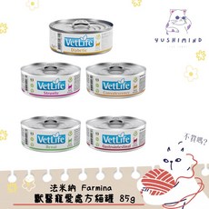 法米納 VetLife 貓處方罐 85g 腸胃道/腎臟/泌尿道/低敏, 1個, 【FC－2】腸胃道