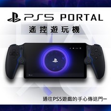 PlayStation Portal, 台灣公司貨-午夜黑款,加購Portal主機收納包