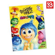 디즈니 픽사 인사이드 아웃 2 스티커색칠 책 + 책갈피 [KHBOOKS]