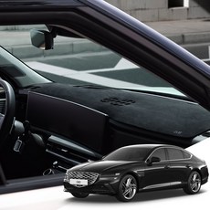 제네시스 G80 RG3/3세대 DUB 시그니처 벨벳 논슬립 대쉬보드커버, 20년3월~23년12월/HUD유/HH267