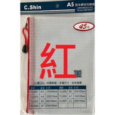 C.Shin 防水網狀拉鍊袋 230x155mm, 1個, 7LL0604_紅
