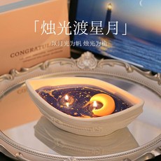 初竇星月引航室內香薰蠟燭禮盒ins小衆聖誕節小禮物送女生日禮物, 【蔚境流光】星月引航香薰蠟燭（禮盒裝）,芯意自用】香薰蠟燭+帆船禮盒（可代寫賀卡