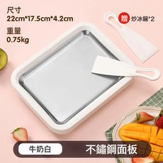 炒酸奶機家用小型不鏽鋼炒冰盤, 牛奶白【304不鏽鋼】+冰鏟*2:22*17.5cm